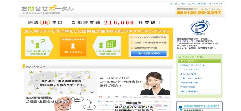 お問合せポータル