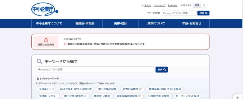 中小企業庁