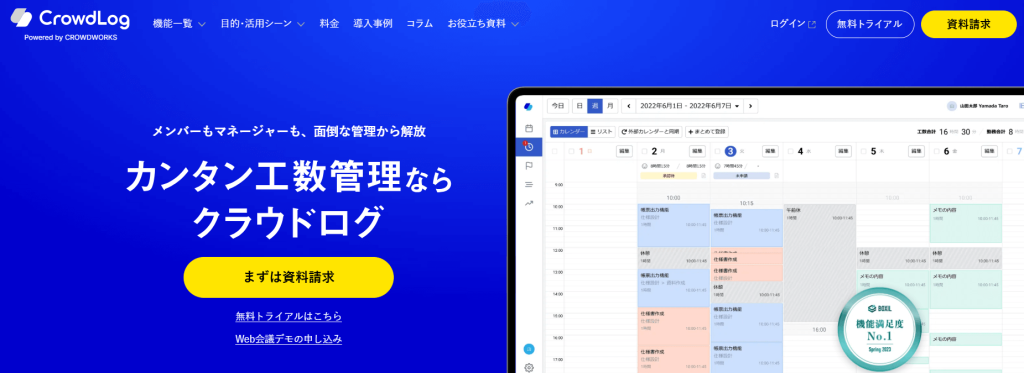 CrowdLog（クラウドログ）