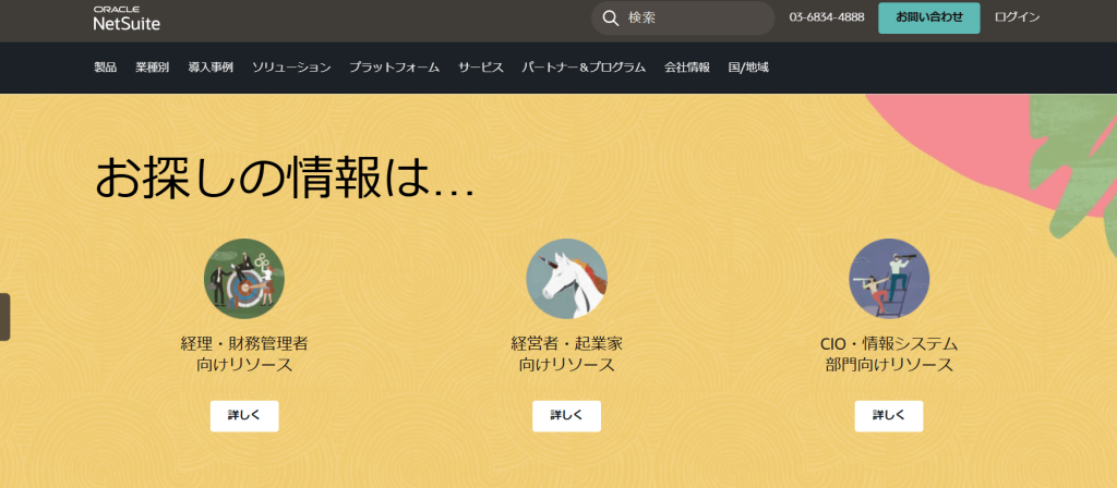 Oracle NetSuite