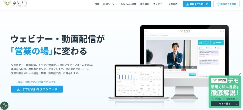ネクプロ