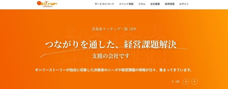 株式会社オンリーストーリー