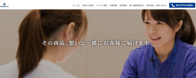 株式会社グッドウェーブ