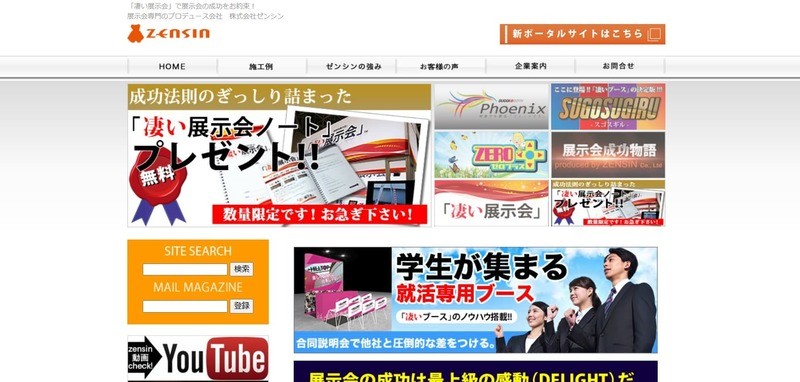 株式会社ゼンシン