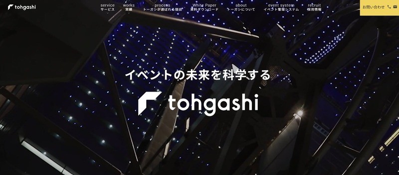 株式会社トーガシ