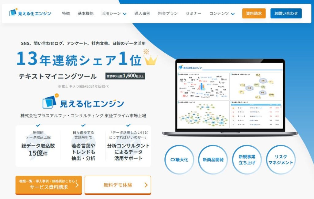 見える化エンジン
