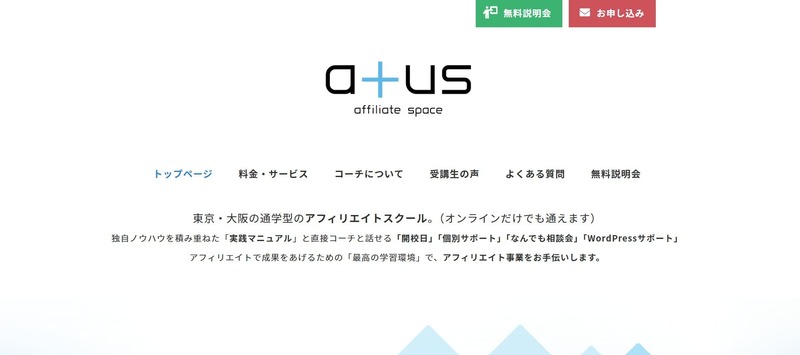ATUS(ええタス)