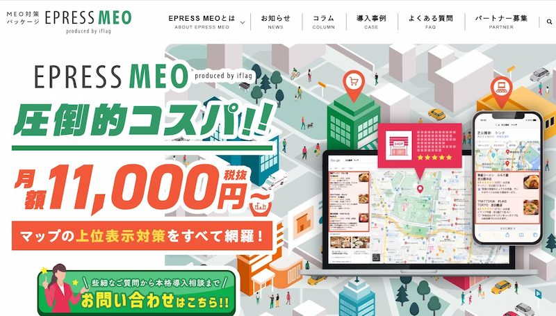 株式会社アイフラッグ