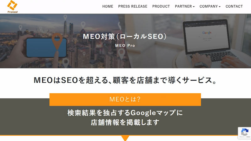 株式会社プロモスト