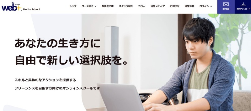 web+（ウェブタス）Webライターコース