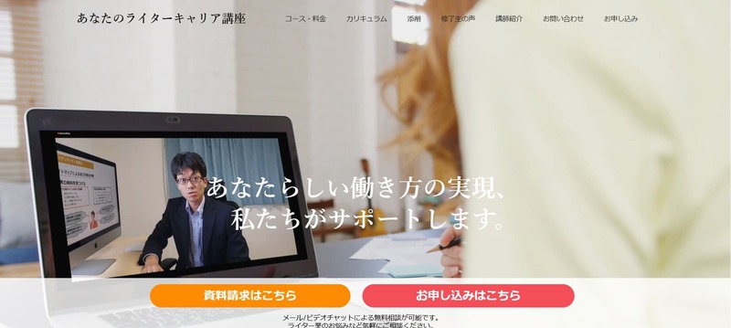 あなたのライターキャリア講座