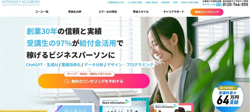 インターネット・アカデミー