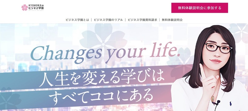 副業の学校