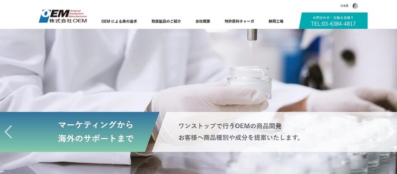 株式会社OEM