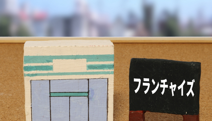フランチャイズが儲かる理由