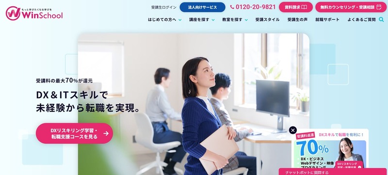 Winスクール