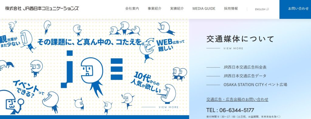 株式会社ＪＲ西日本コミュニケーションズ