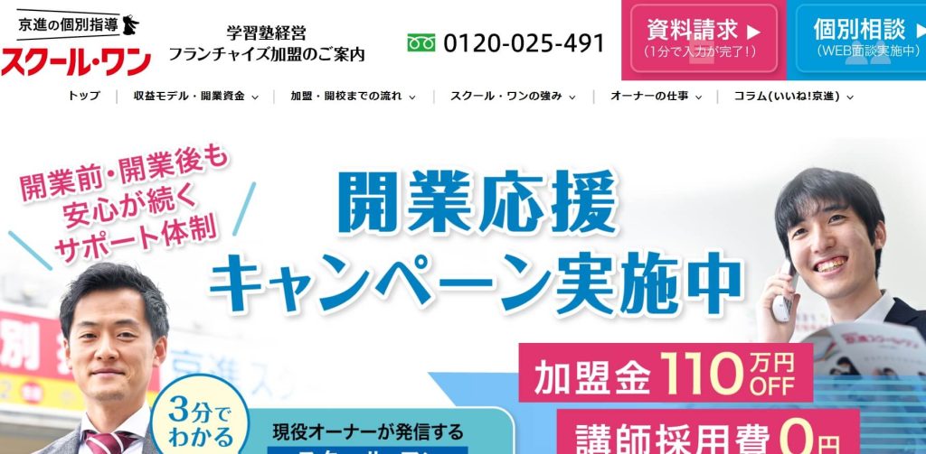 個別指導スクール・ワン