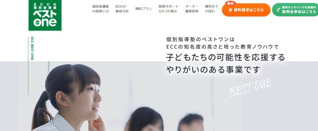 ECCの個別指導塾ベストワン