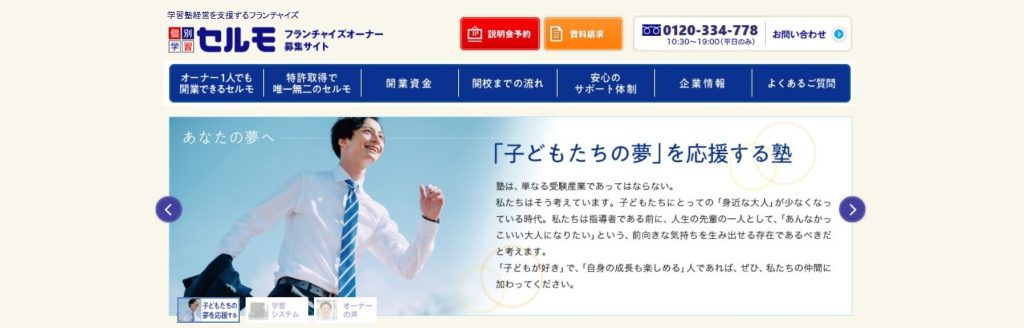 個別学習のセルモ