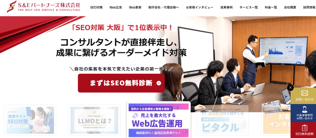 S＆Eパートナーズ株式会社