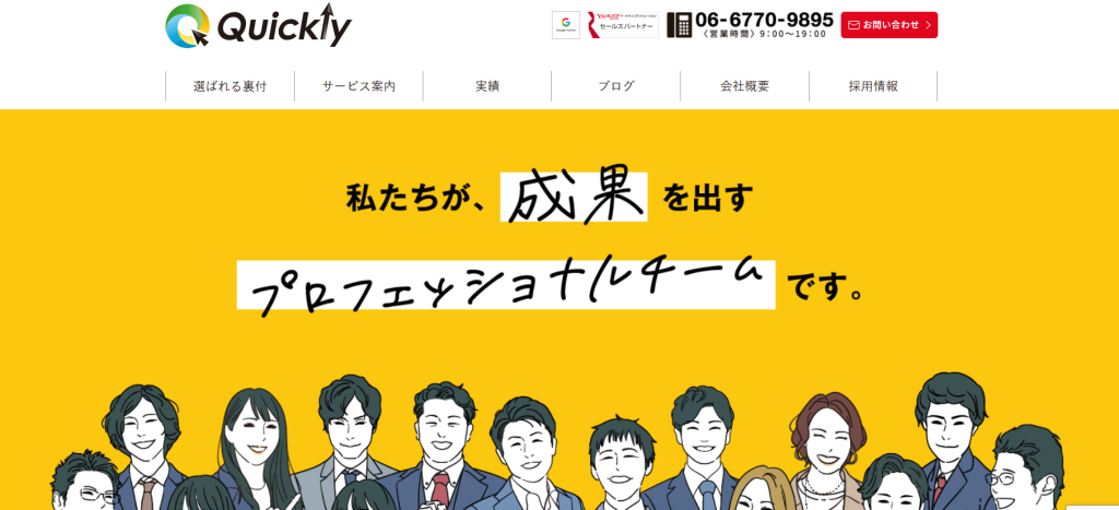 株式会社クイックリー