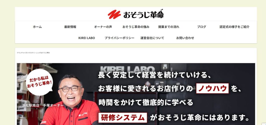 おそうじ革命