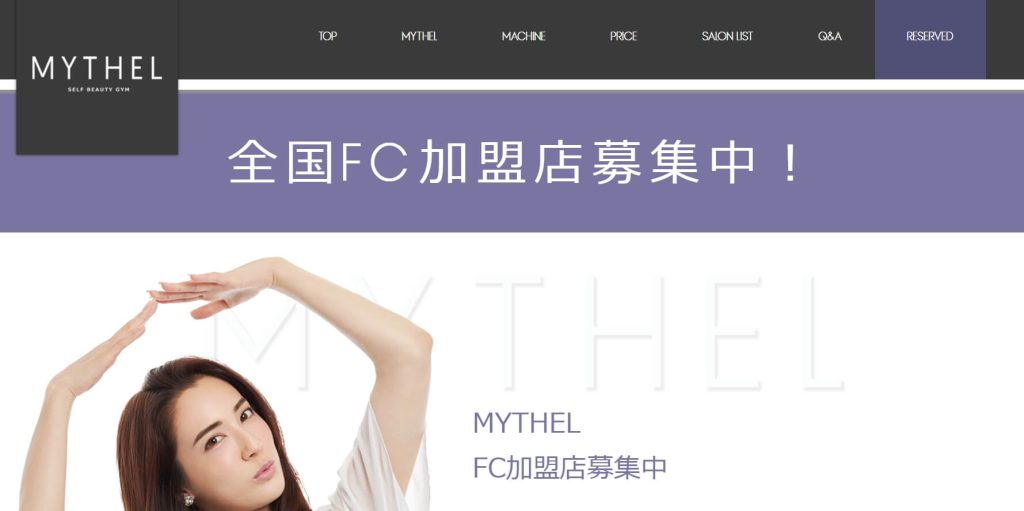 MYTHEL