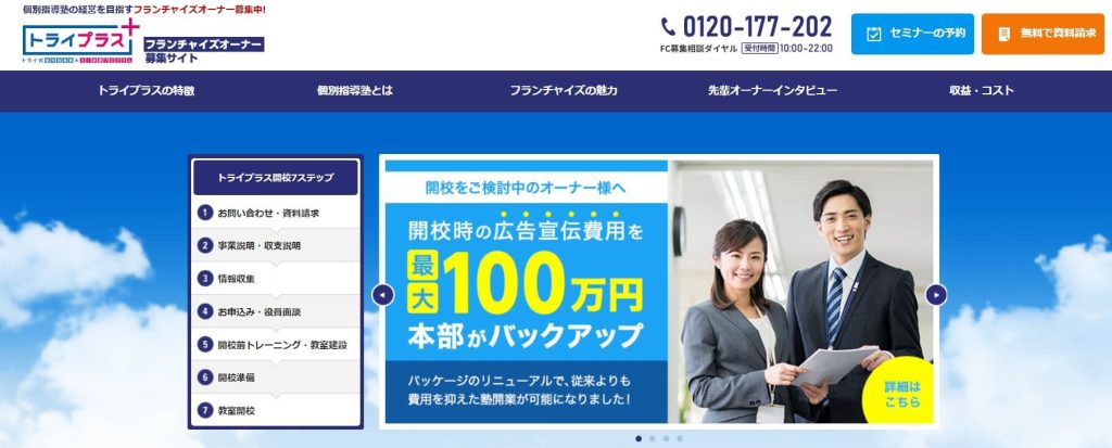 個別指導塾トライプラス