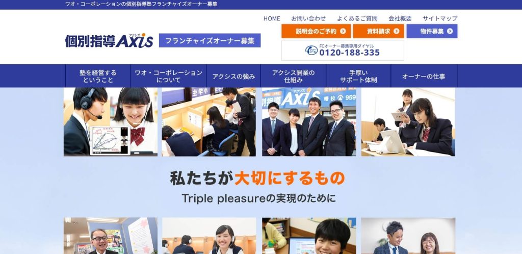 個別指導Axis