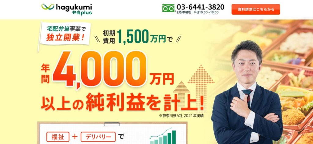 はぐくみ弁当plus