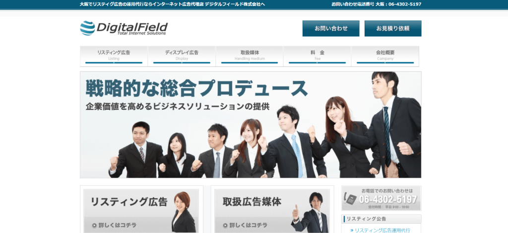 デジタルフィールド株式会社