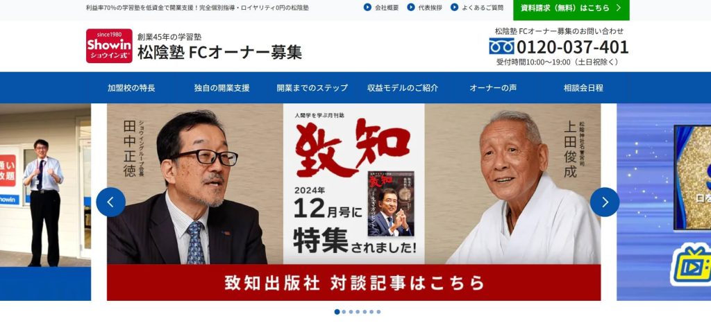 松陰塾