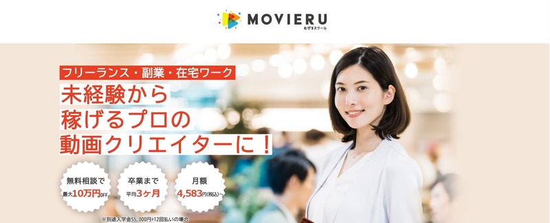 むびるスクール