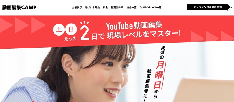 動画編集CAMP