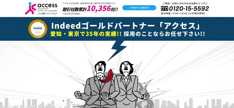 株式会社アクセス