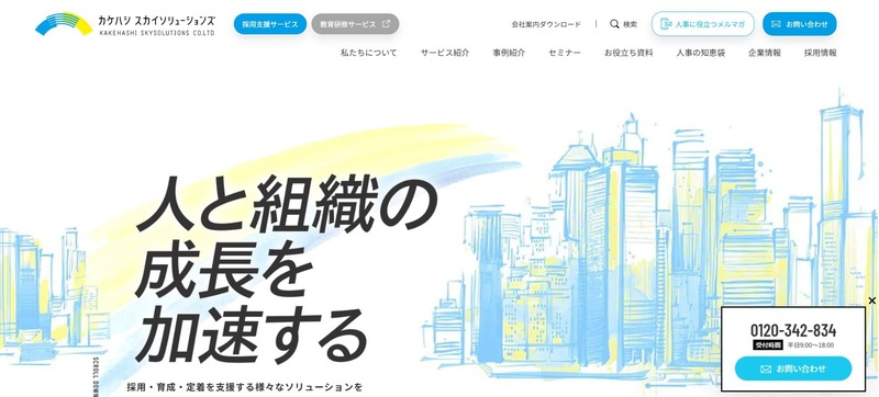 株式会社カケハシ スカイソリューションズ