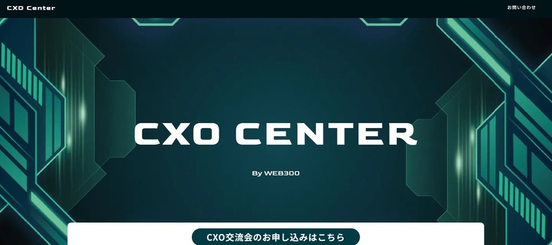 CXOランチ会