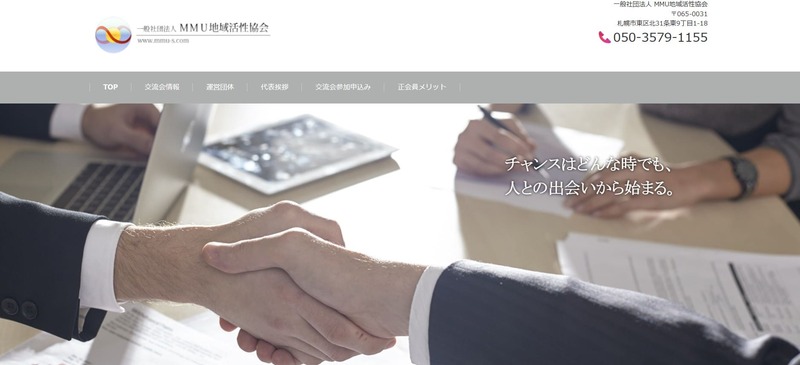 MMU地域活性協会