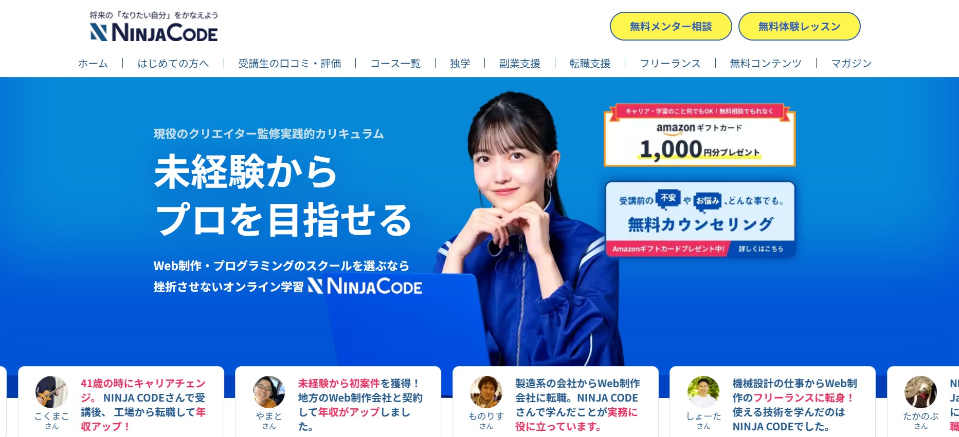NINJA CODE