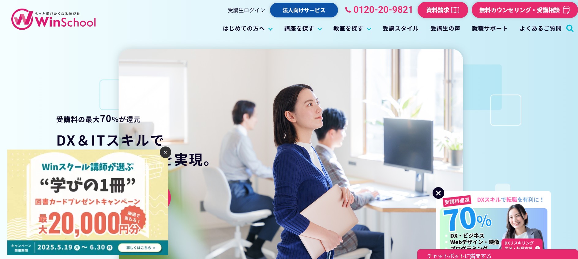Winスクール