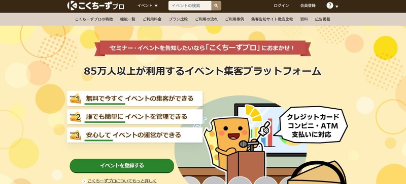 こくちーずプロ