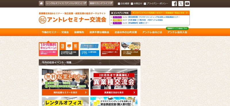 アントレセミナー交流会