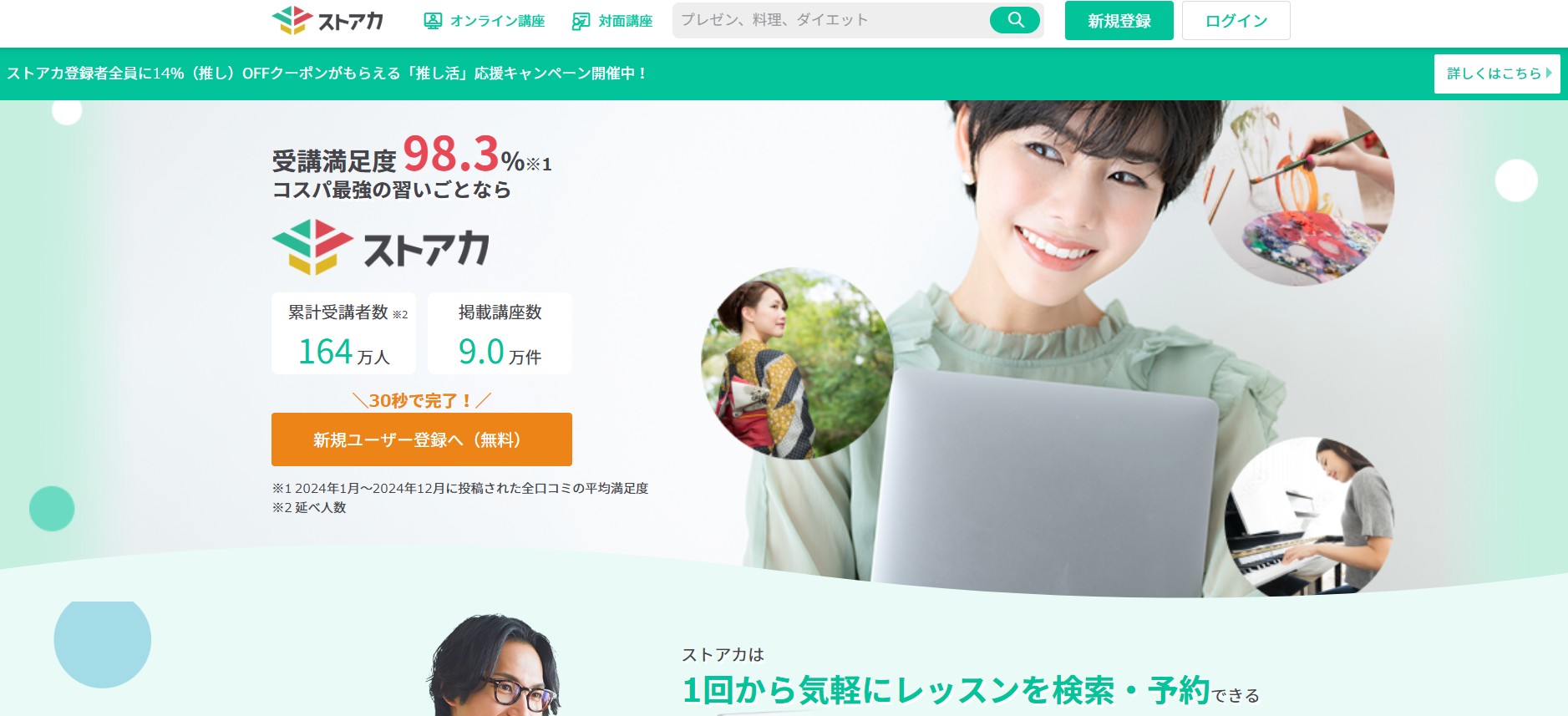 ストアカ