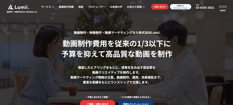 株式会社Lumii