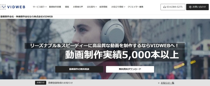 株式会社VIDWEB