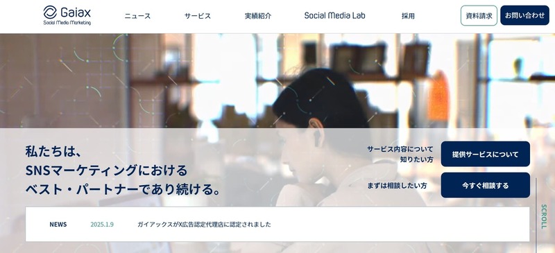 株式会社ガイアックス