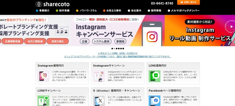 株式会社シェアコト