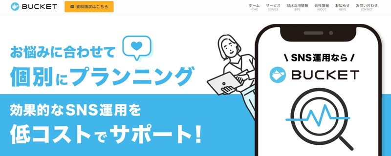 株式会社バケット