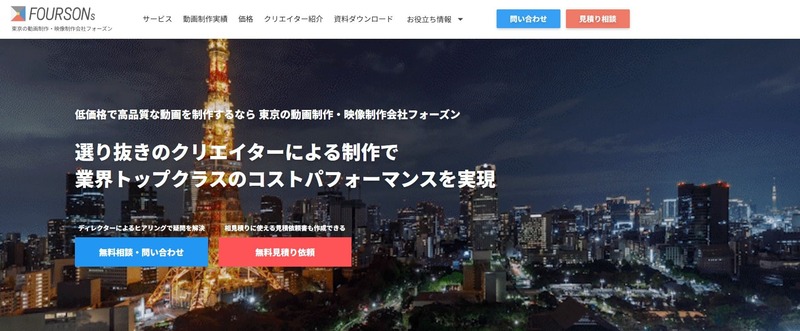 株式会社フォーズン